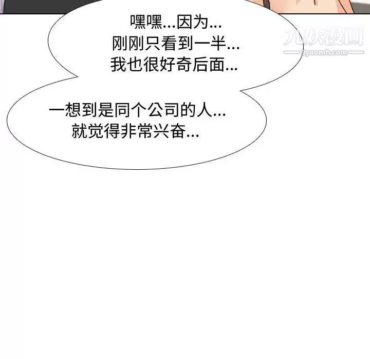 同事换换爱-第45话 - 图片 87