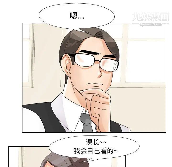 同事換換愛第45話