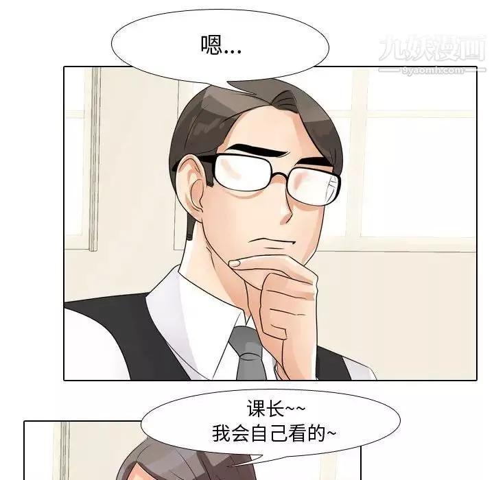 同事換換愛第45話