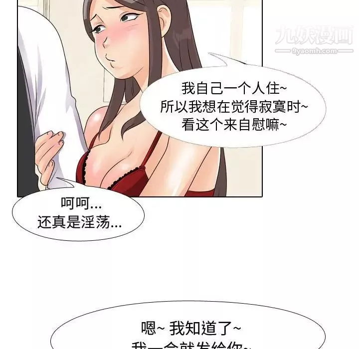 同事换换爱-第45话 - 图片 89