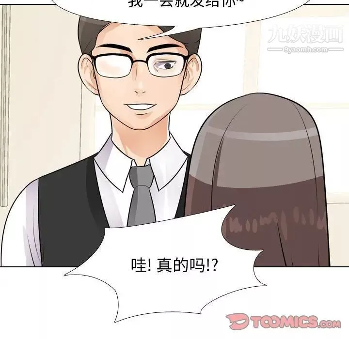 同事换换爱-第45话 - 图片 90
