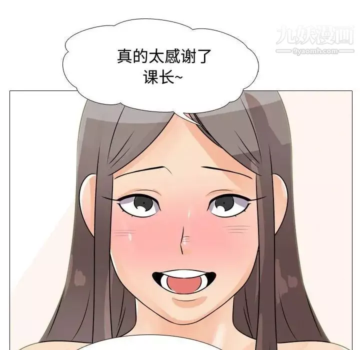 同事換換愛第45話