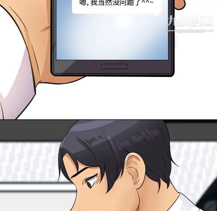 同事換換愛第45話