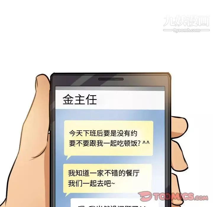 同事换换爱-第45话 - 图片 98