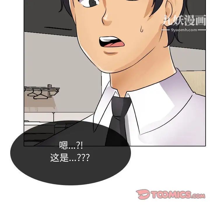 同事換換愛第45話