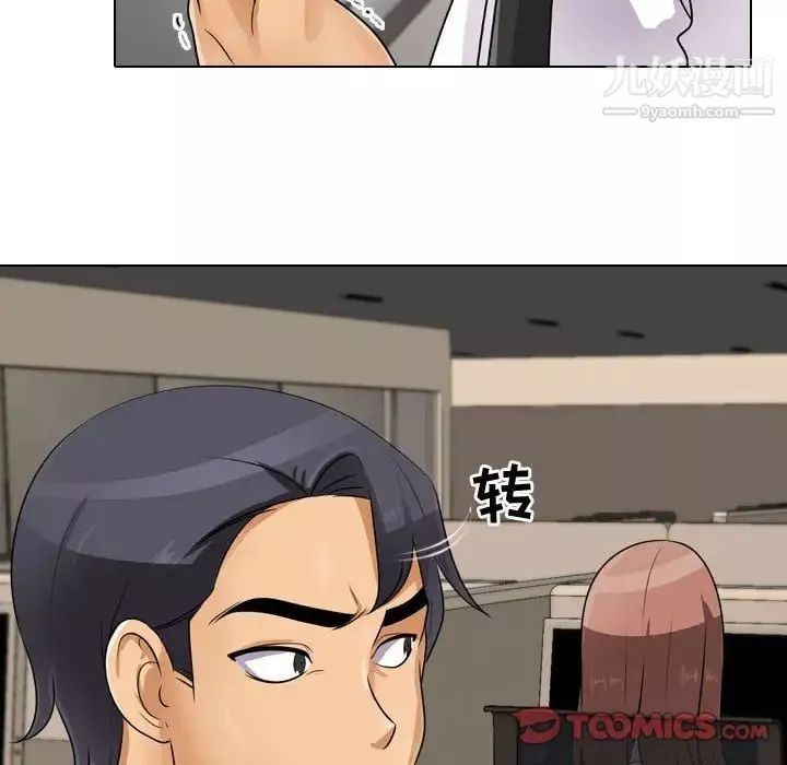 同事換換愛第46話
