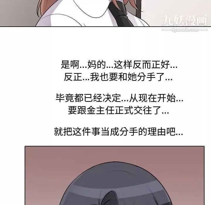 同事換換愛第46話