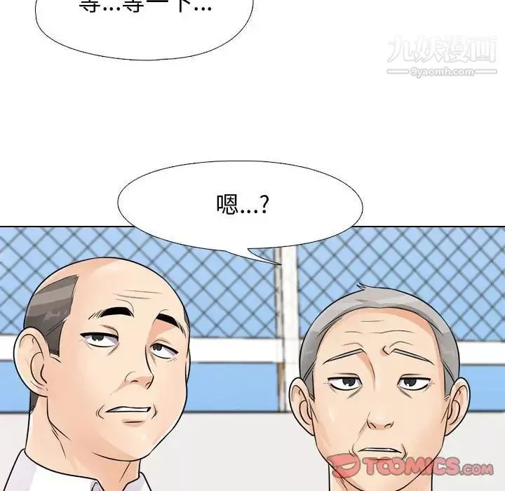 同事换换爱-第46话 - 图片 46