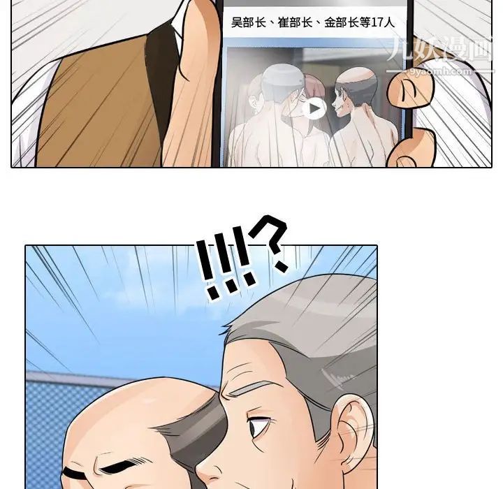 同事換換愛第46話