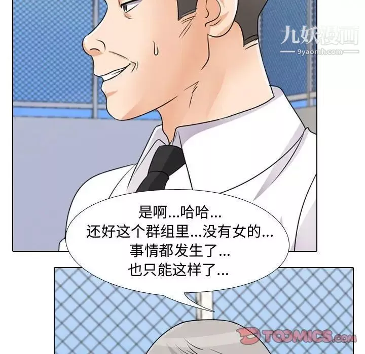 同事換換愛第46話