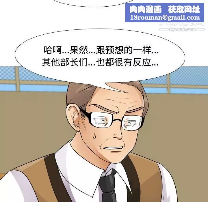 同事換換愛第46話