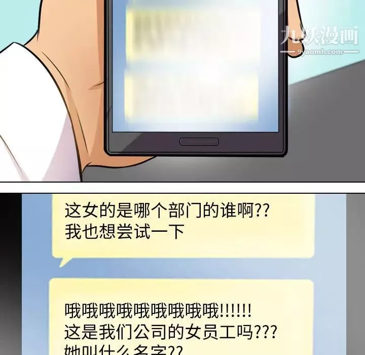 同事换换爱-第46话 - 图片 59