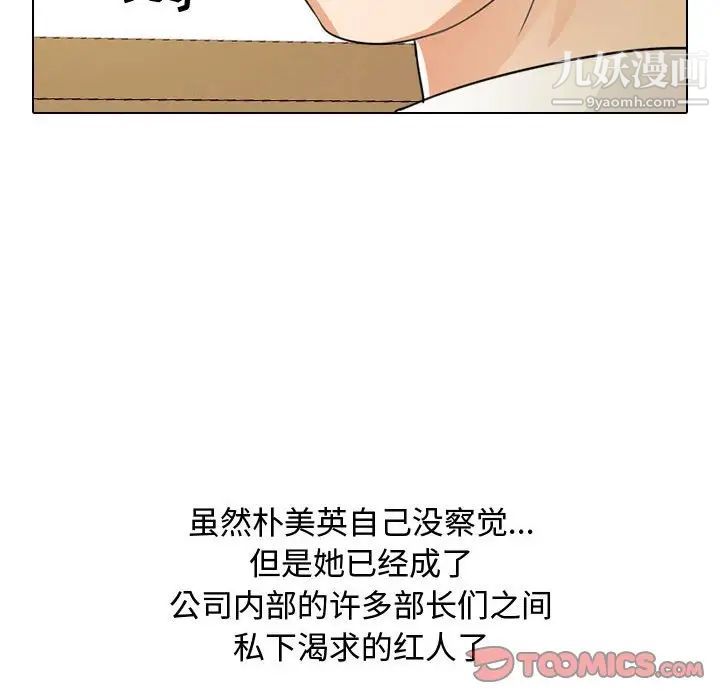 同事換換愛第46話