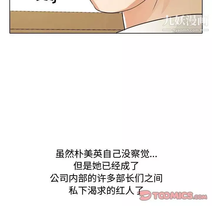 同事換換愛第46話