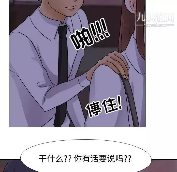 同事换换爱-第46话 - 图片 83