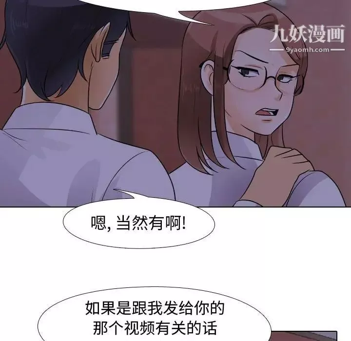 同事换换爱-第46话 - 图片 84