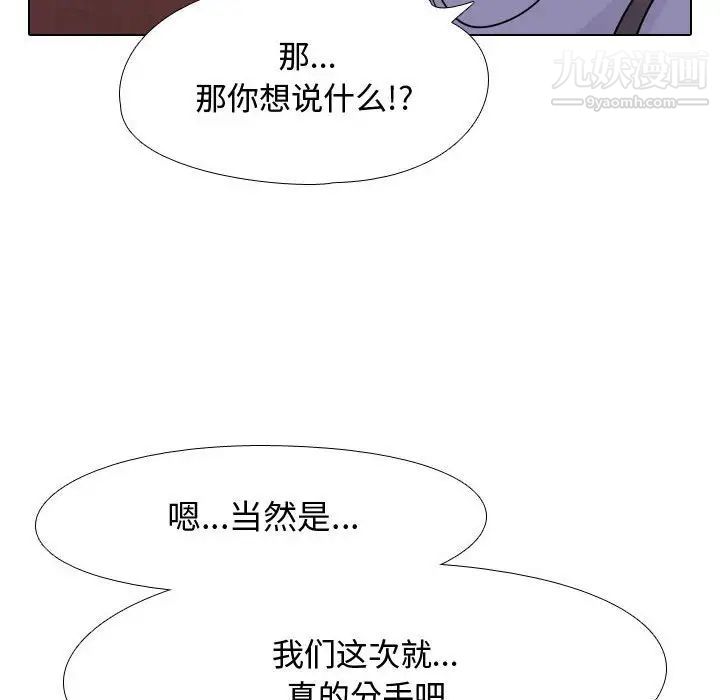 同事換換愛第46話