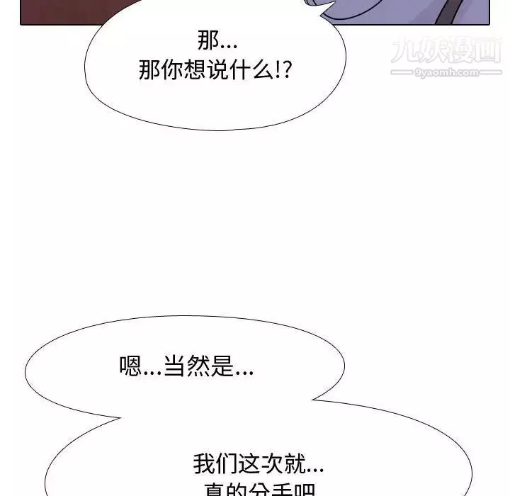 同事换换爱-第46话 - 图片 89