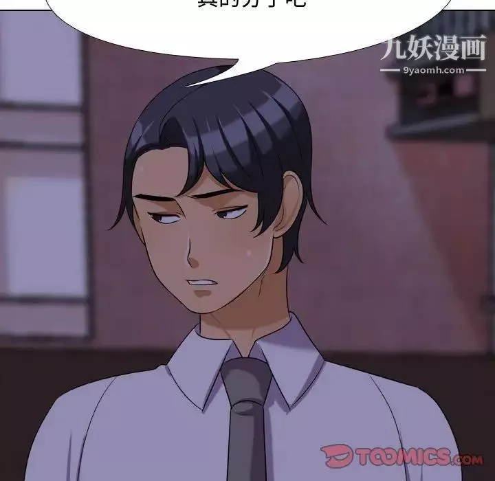 同事换换爱-第46话 - 图片 90