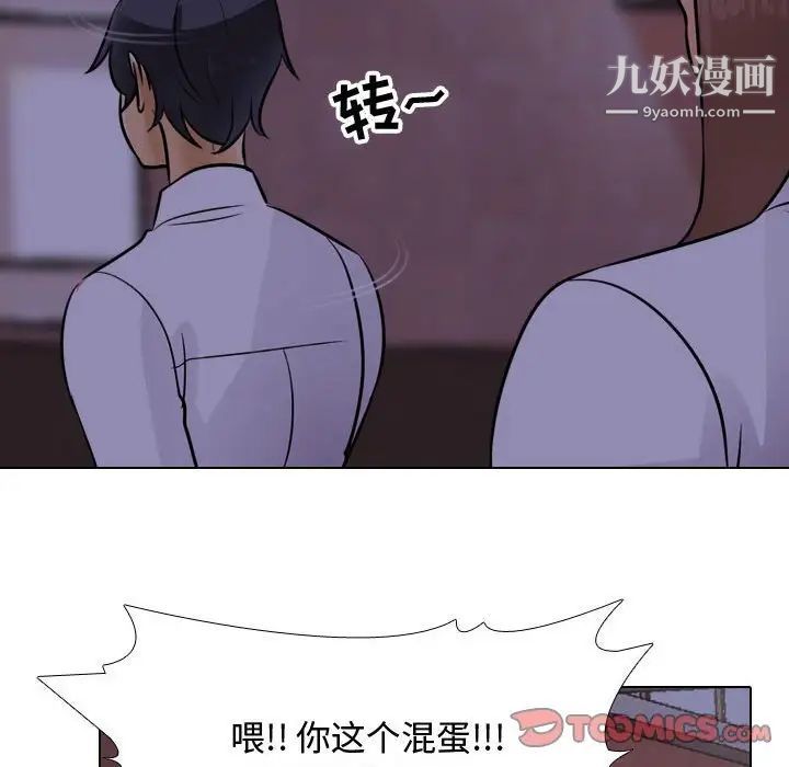 同事換換愛第46話