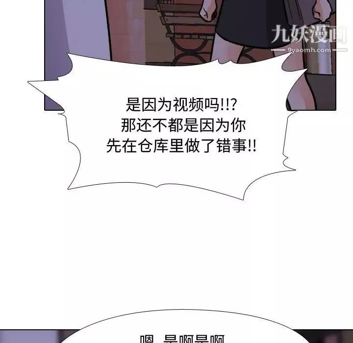 同事换换爱-第46话 - 图片 96