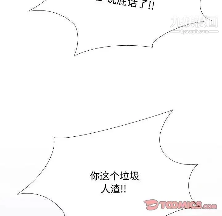 同事換換愛第46話