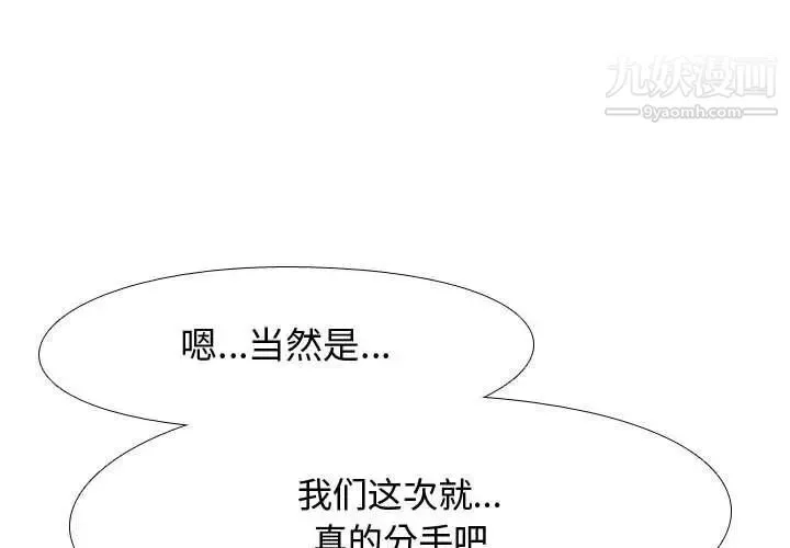 同事换换爱-第47话 - 图片 3