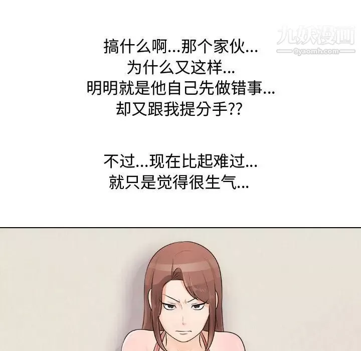 同事換換愛第47話