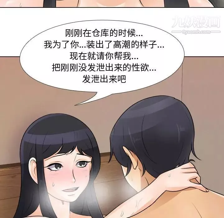 同事換換愛第47話