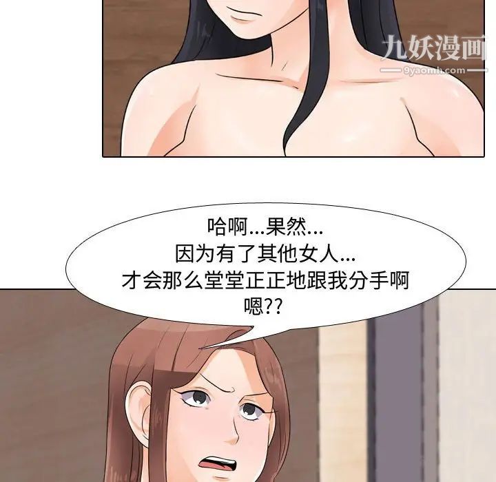 同事換換愛第47話