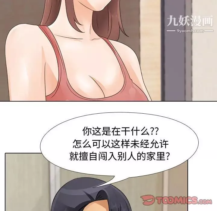 同事换换爱-第47话 - 图片 90