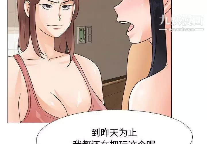 同事换换爱-第48话 - 图片 4