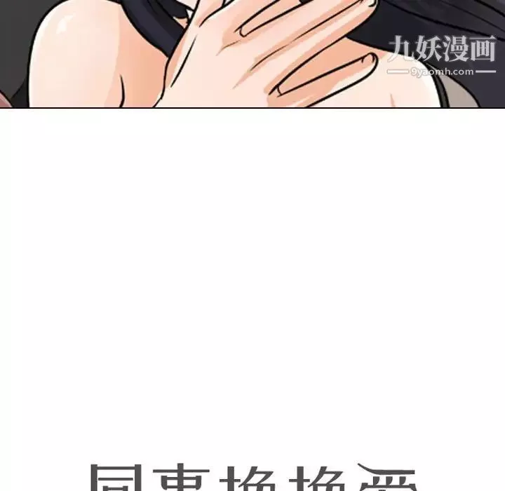 同事換換愛第48話