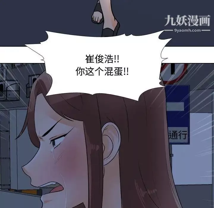 同事换换爱-第48话 - 图片 84