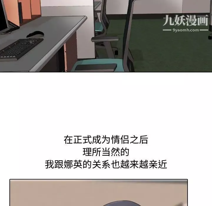 同事换换爱-第48话 - 图片 89