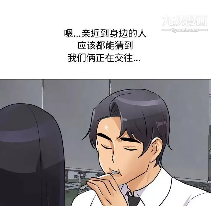 同事换换爱-第48话 - 图片 91