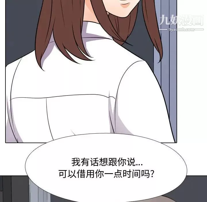 同事換換愛第48話