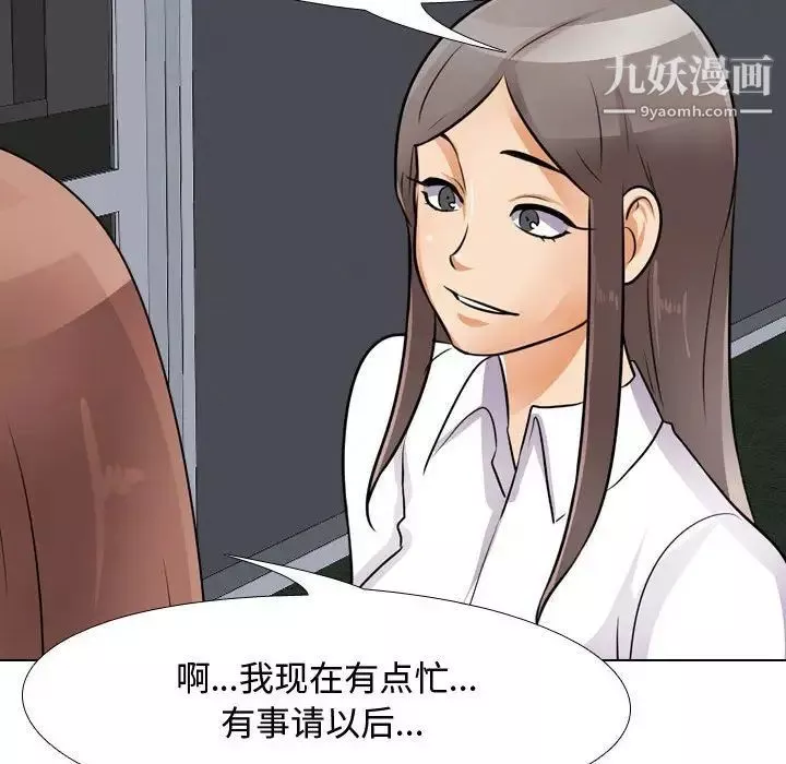 同事换换爱-第48话 - 图片 100