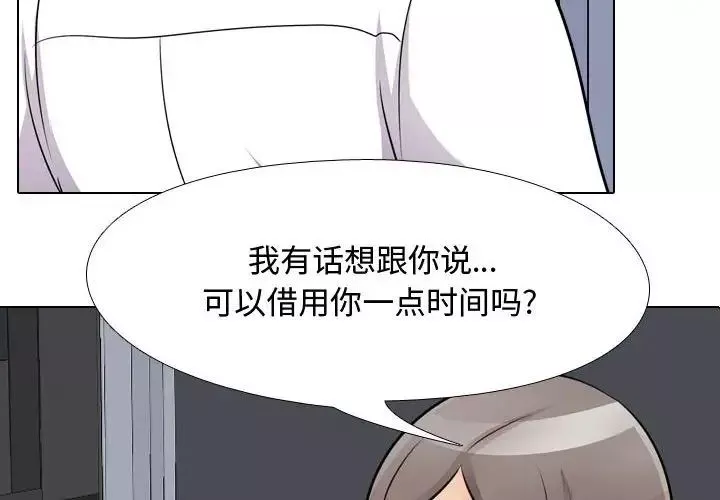 同事換換愛第49話