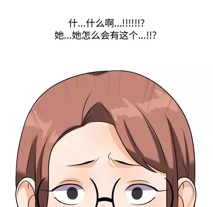 同事換換愛第49話