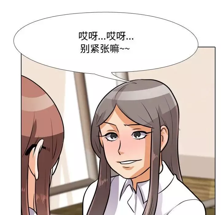 同事換換愛第49話