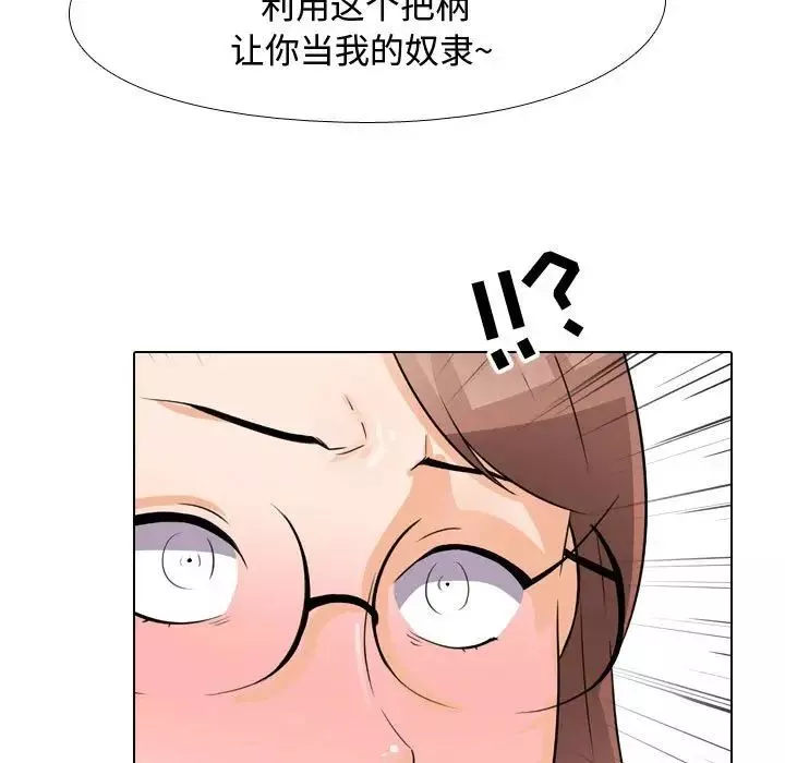 同事換換愛第49話