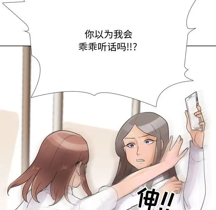 同事换换爱-第49话 - 图片 40