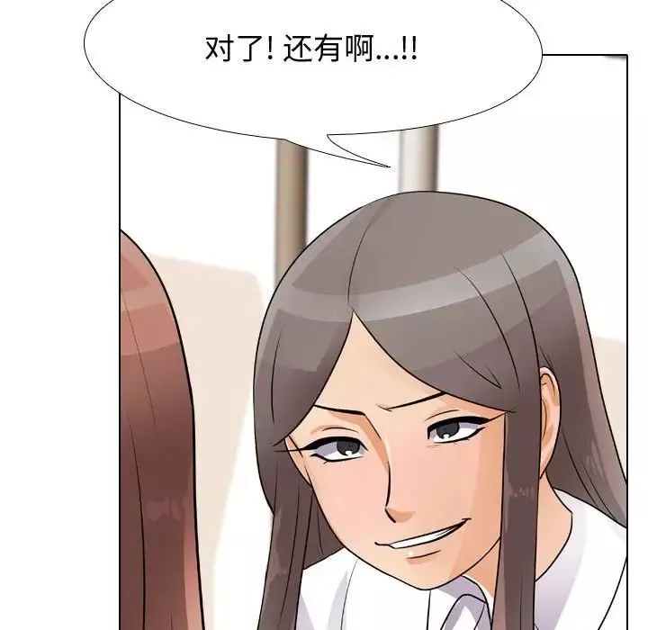 同事換換愛第49話