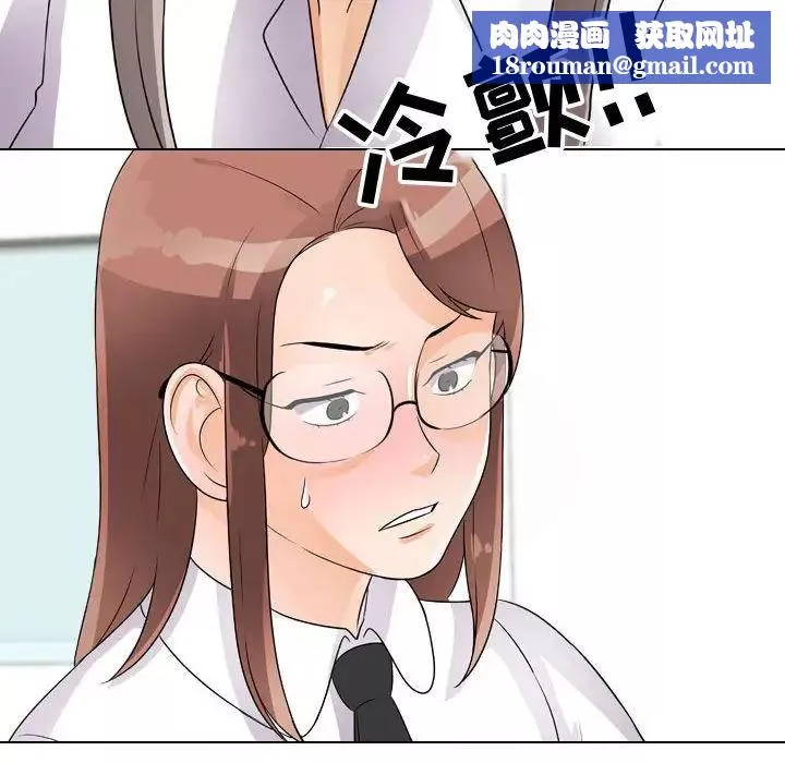同事換換愛第49話