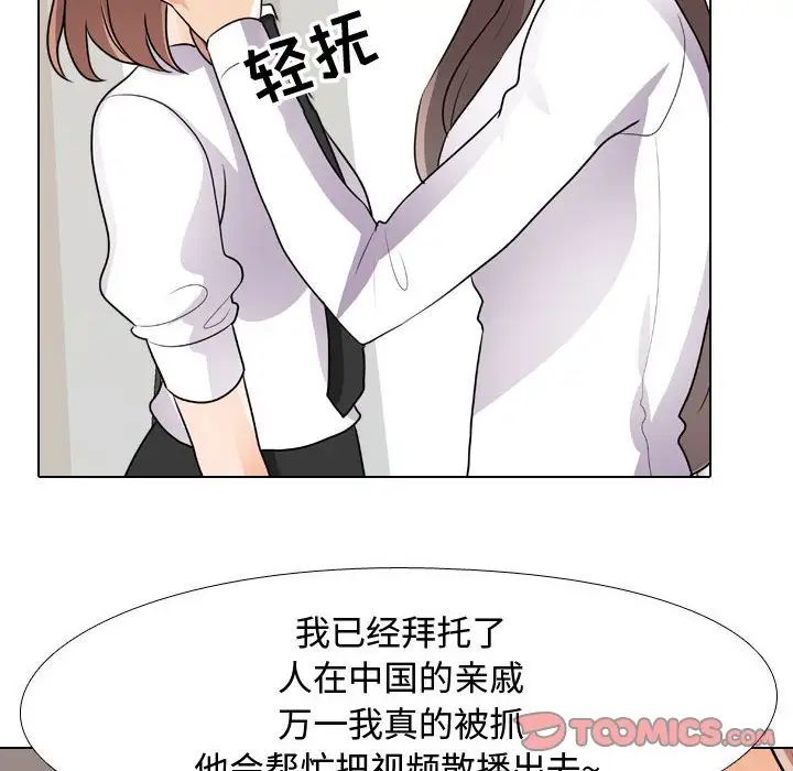 同事換換愛第49話