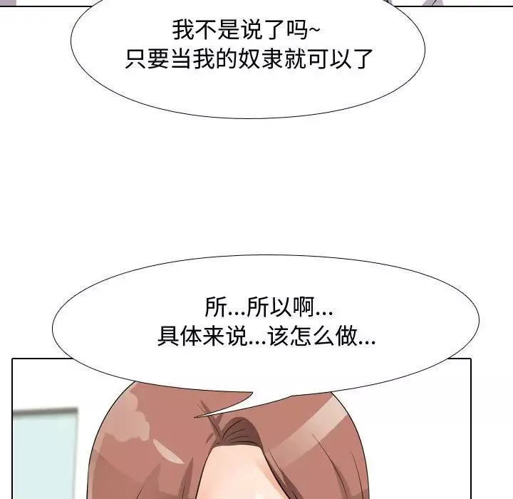 同事換換愛第49話