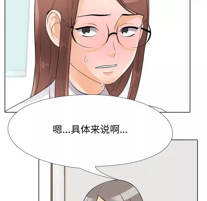 同事換換愛第49話