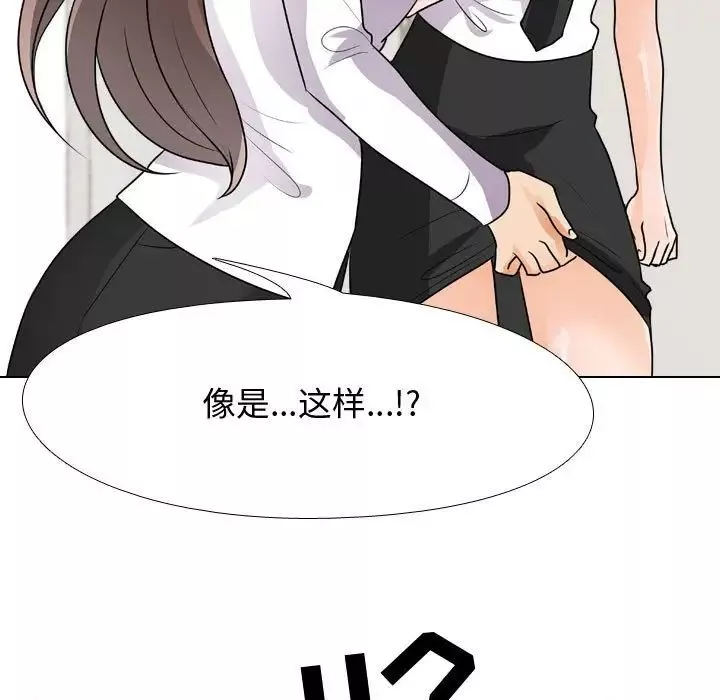 同事換換愛第49話