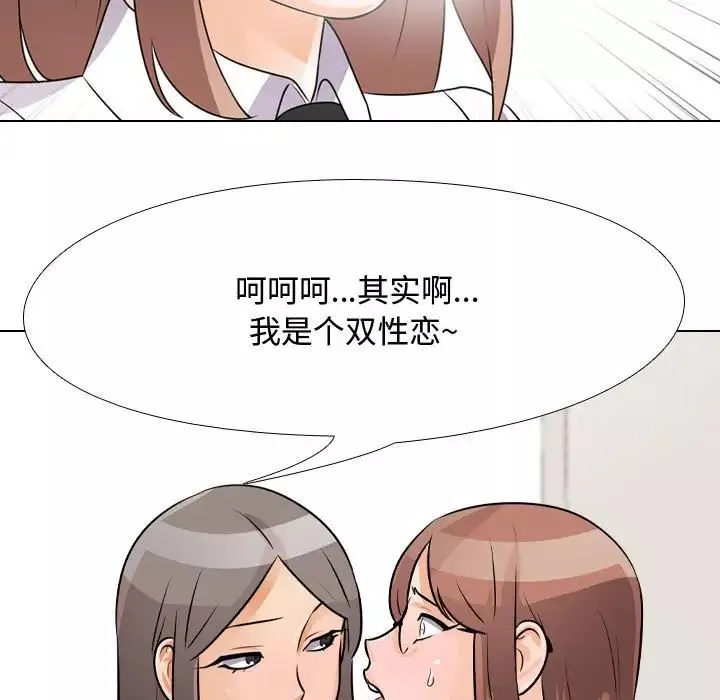 同事換換愛第49話